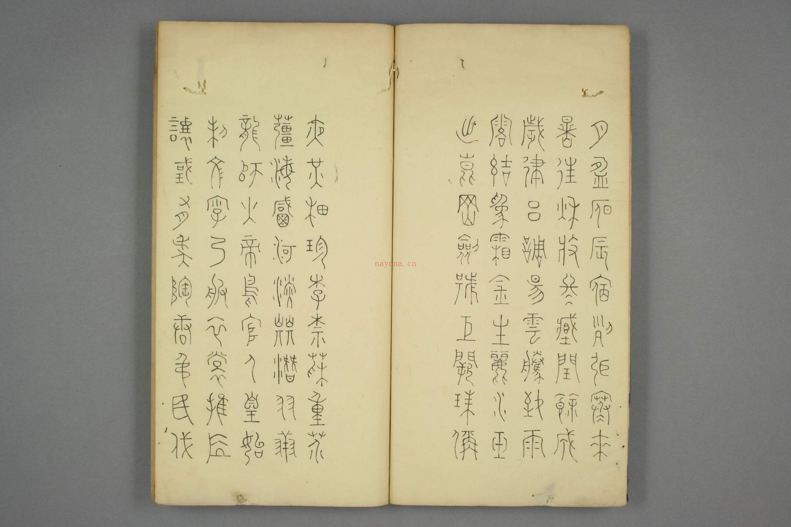 豊道生篆书奇文四字经