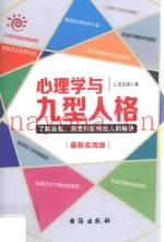 心理学与九型人格  实用版