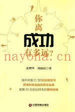 你离成功有多远？