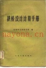 拱桥设计计算手册