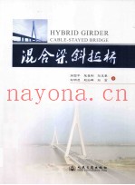 混合梁斜拉桥