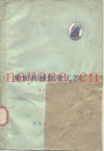 船舶机械修理工艺学  机械加工