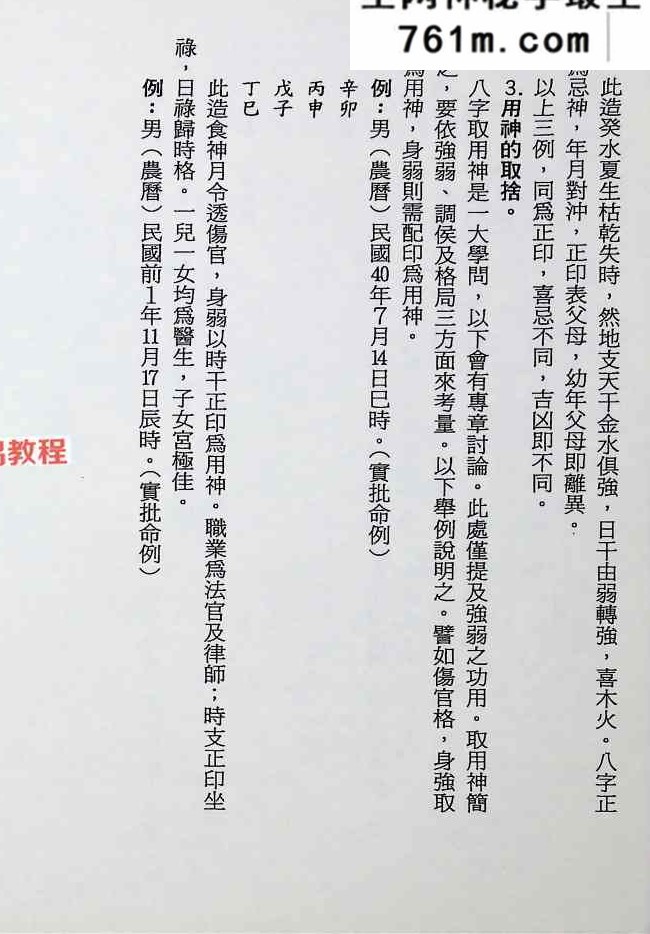 八字强弱宝典.pdf 367页