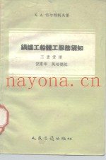 锅炉工船体工服务须知