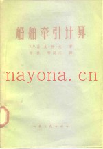 船舶牵引计算