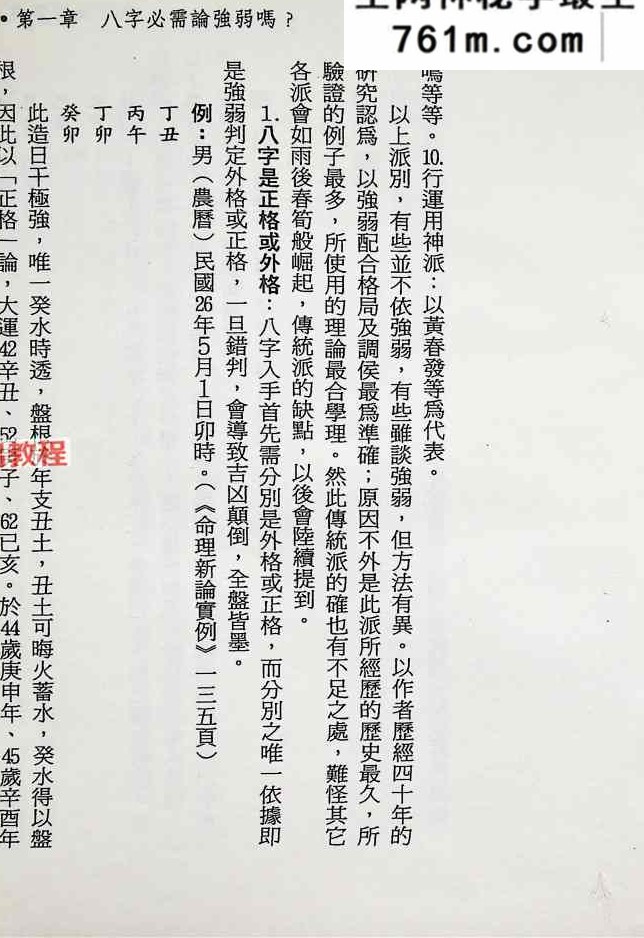 八字强弱宝典.pdf 367页