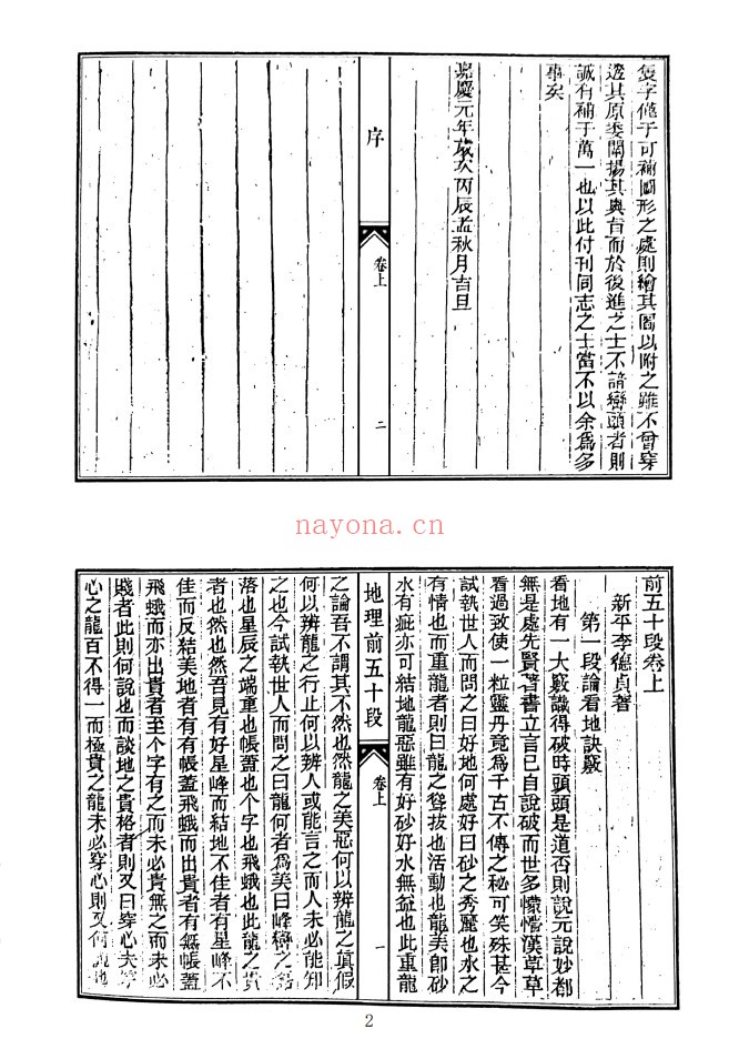 地理前后五十段