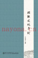 妈祖文化导论