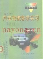 汽车驾驶教学实习