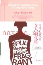 灵魂有香气的女人最优雅