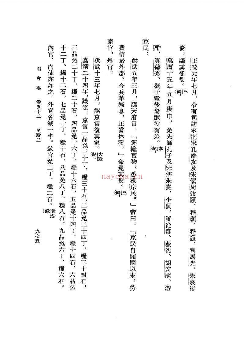 明会要(合集)共40册