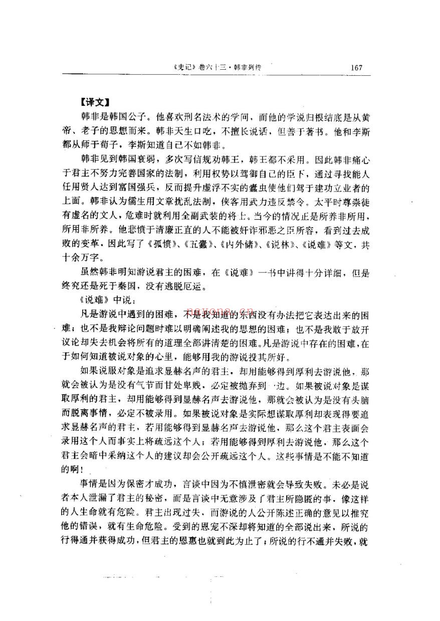 毛泽东评点二十四史着作(共9册)