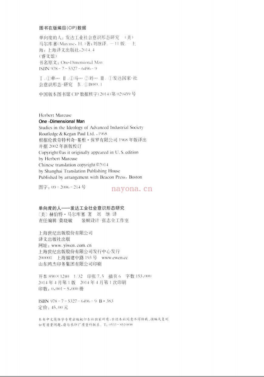 马尔库塞着作合集(共18册)