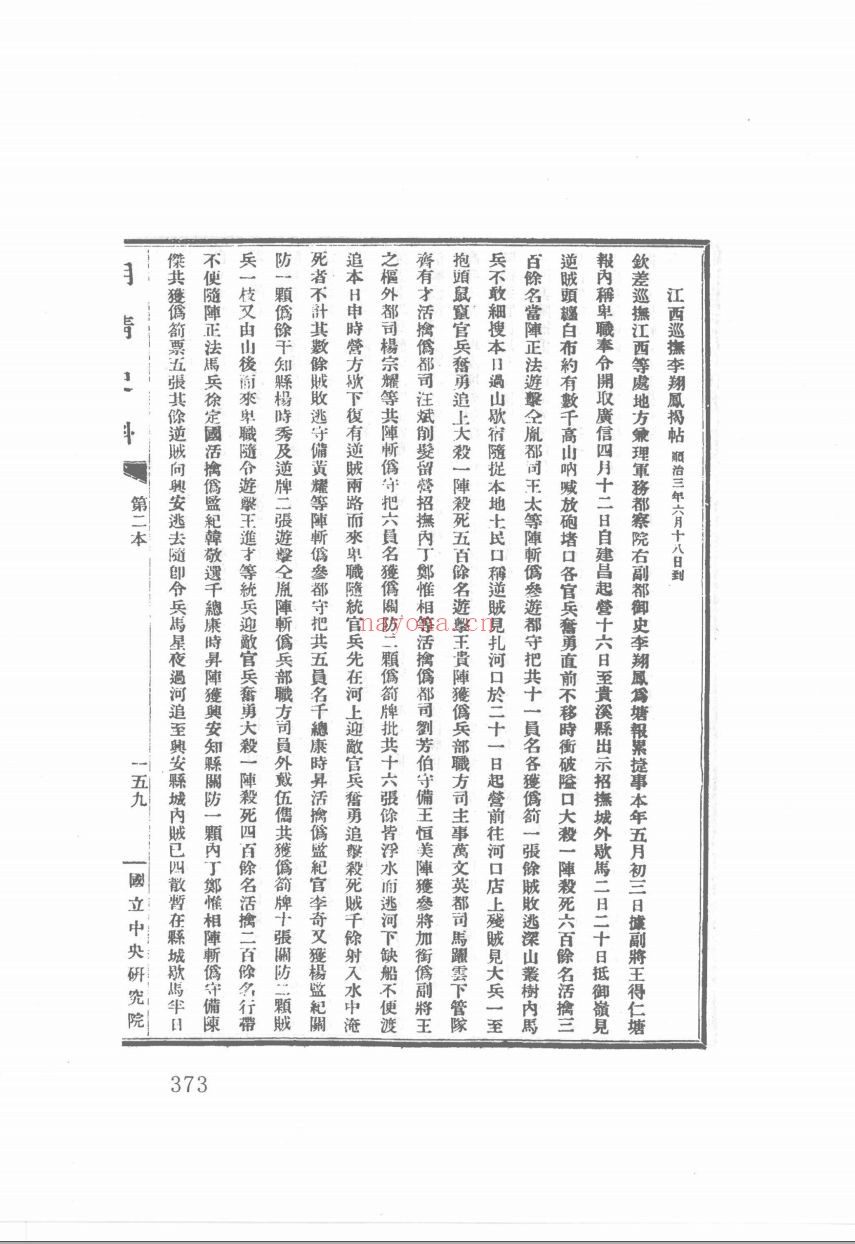 明清史料(甲编+庚编 )共5册