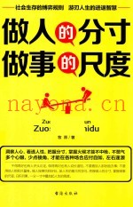 做人的分寸，做事的尺度
