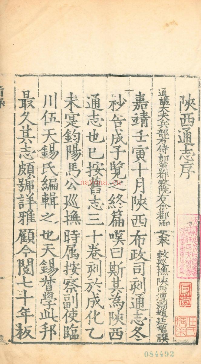 国家珍贵古籍名录（第008部分）共50册