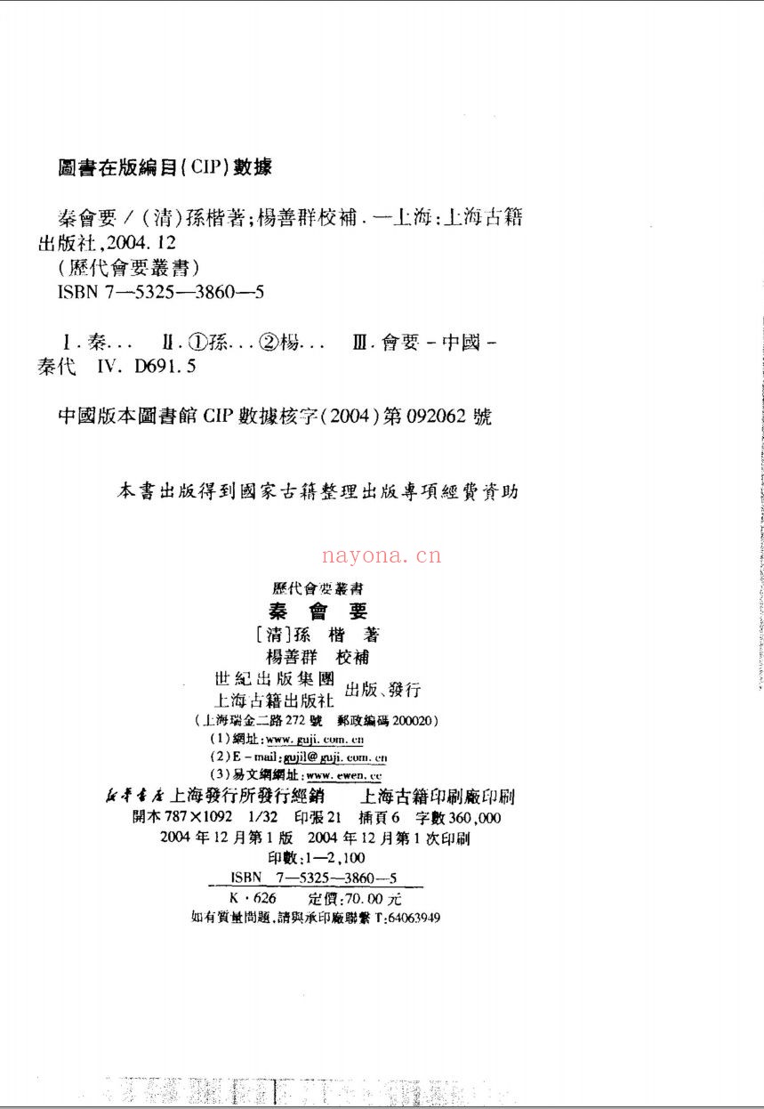 秦会要(共3册)