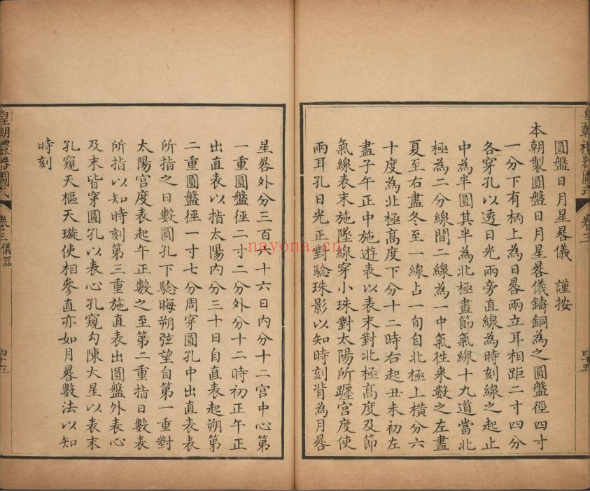 皇朝礼器图式(共8册)