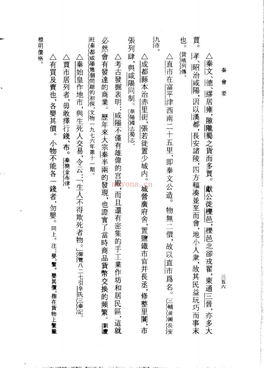 秦会要(共3册)