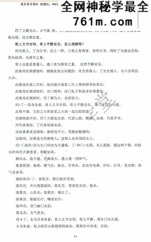 奇门遁甲克应详解-奇门遁甲内部资料-435页
