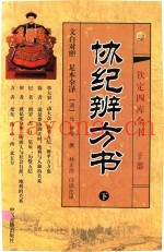 钦定四库全书  子部  协纪辨方书  下