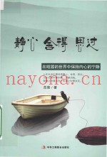 静心  舍得  思过