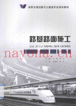 路基路面施工