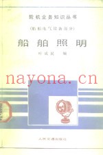 船舶照明