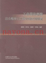 工业固体废渣在公路岩土工程中的应用研究