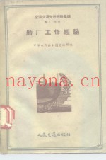 船厂工作经验
