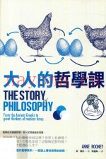 大人的哲学课