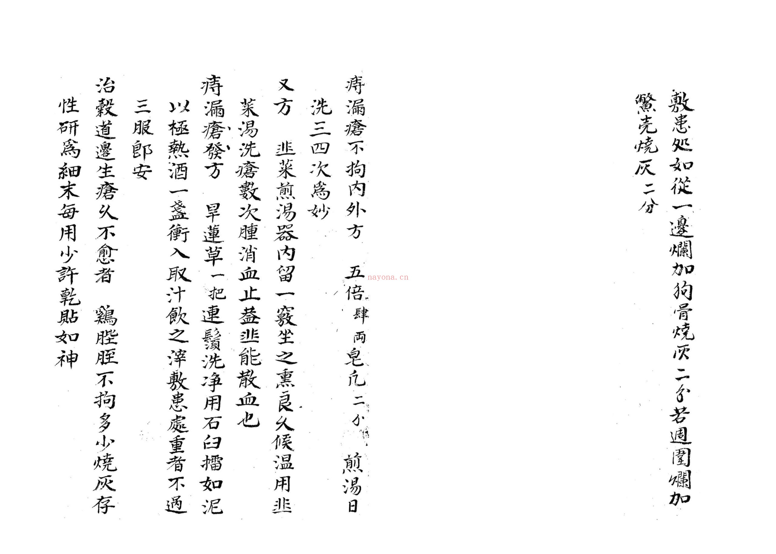 刘松荣杂症医方