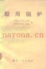 船用锅炉