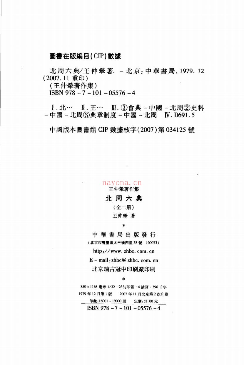 南北朝会要(合集)共7册