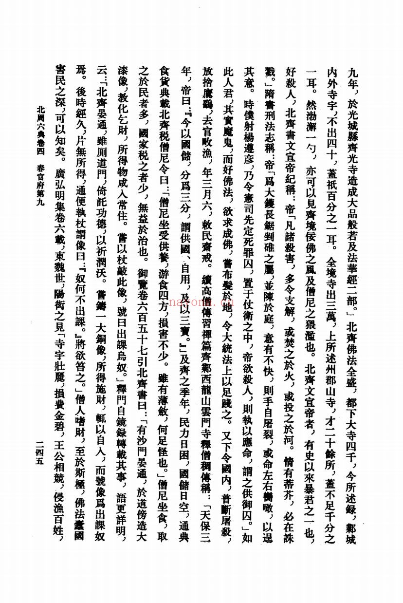 南北朝会要(合集)共7册