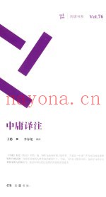 中庸译注