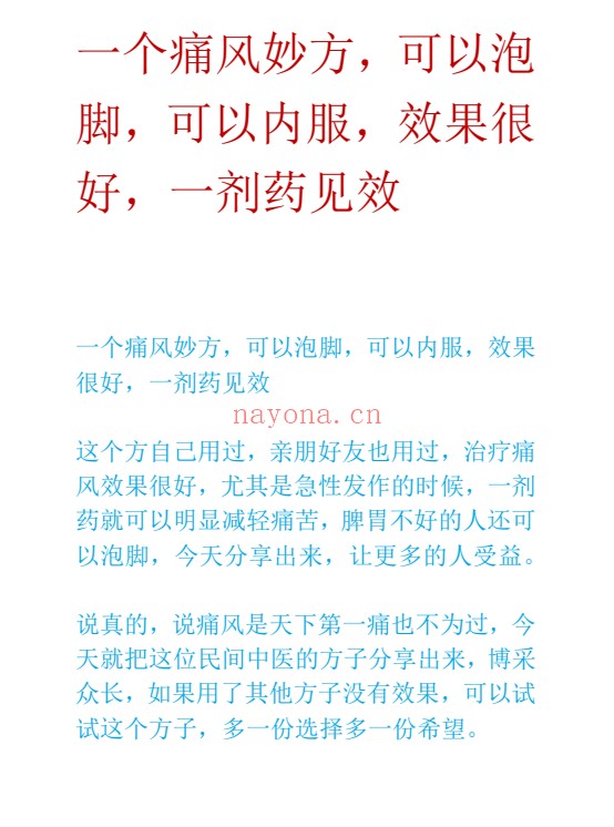 秘方痛风妙方可以泡脚可以内服PDF 中医秘方