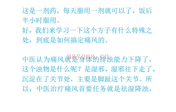 秘方痛风妙方可以泡脚可以内服PDF 中医秘方