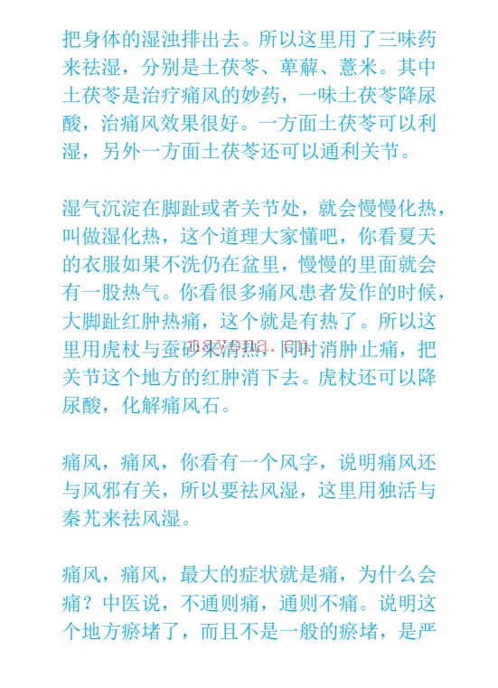 秘方痛风妙方可以泡脚可以内服PDF 中医秘方