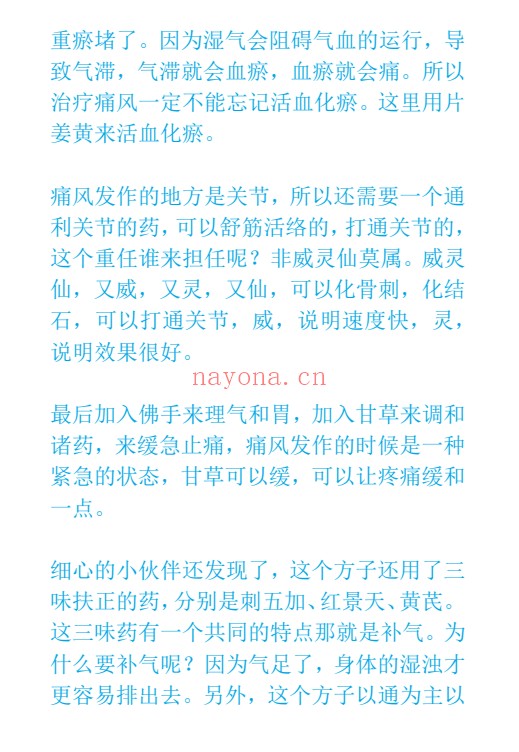 秘方痛风妙方可以泡脚可以内服PDF 中医秘方
