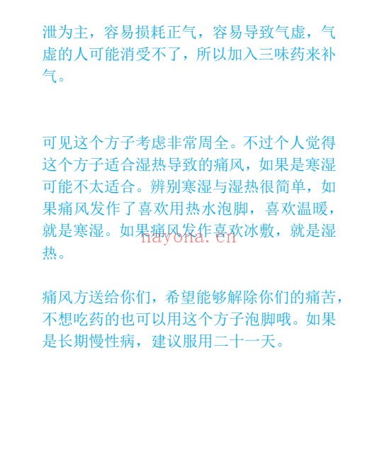 秘方痛风妙方可以泡脚可以内服PDF 中医秘方
