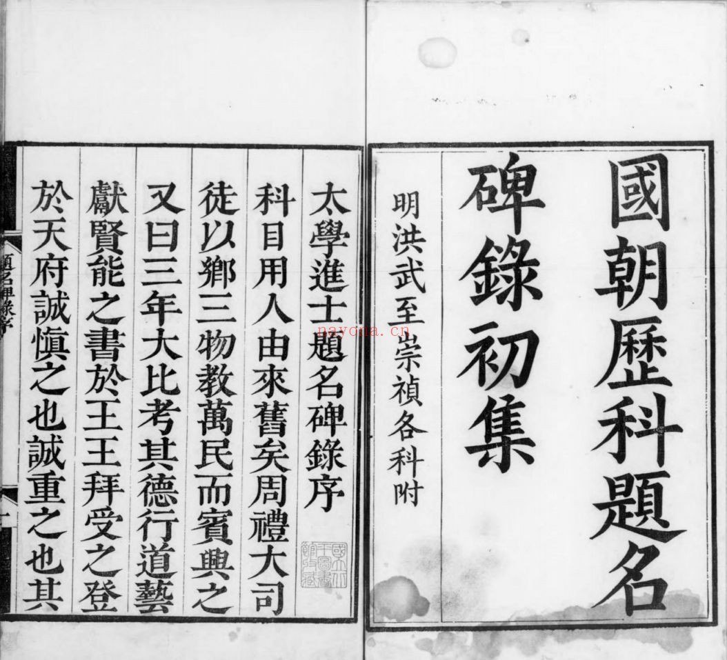 明清进士题名碑录-(共12册)