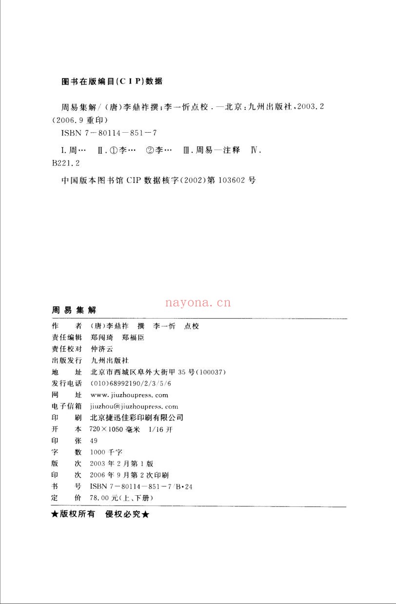 周易集解(共8册)
