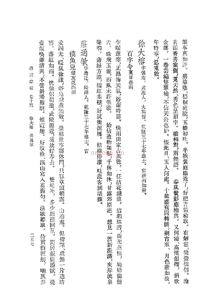 清词综(共6册)