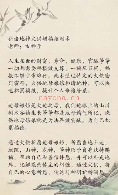 玄禅子祈诸地神火供增福招财术PDF课件 道家秘法