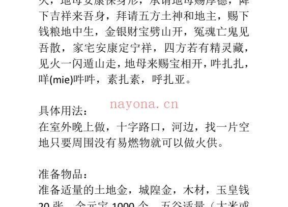 玄禅子祈诸地神火供增福招财术PDF课件 道家秘法