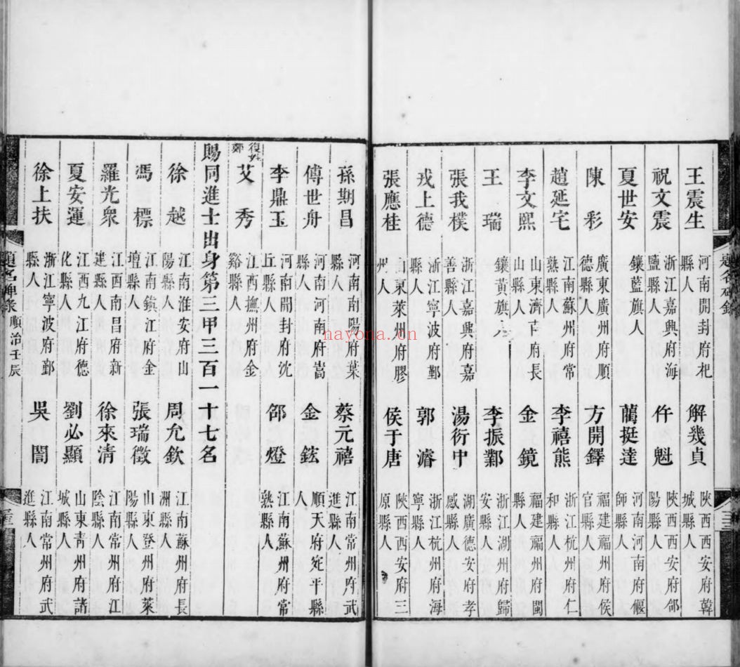 明清进士题名碑录-(共12册)