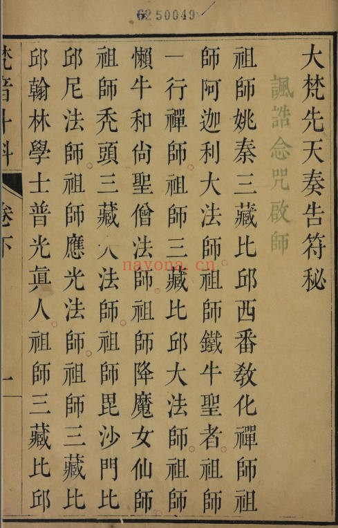 《大梵先天奏告元科》第三册《大梵先天奏告符秘》（道教书籍大全）