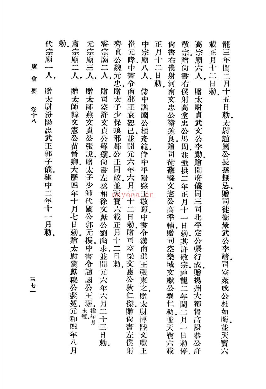 唐会要(合集)共57册
