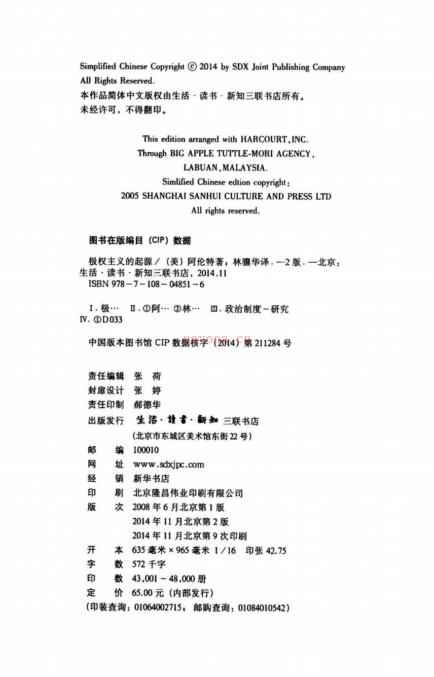 汉娜·阿伦特着作合集(共28册)